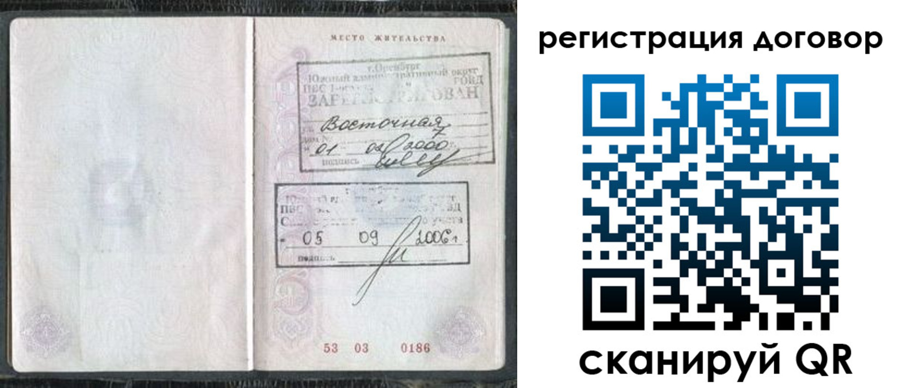 временная регистрация надежно в Зуевке